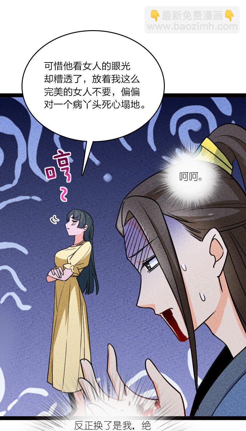 《你真是个天才》065 他不喜欢你 第31页