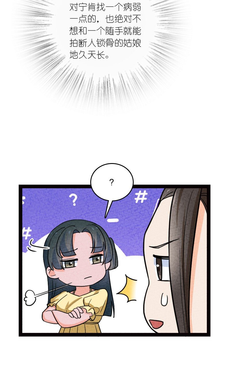 《你真是个天才》065 他不喜欢你 第32页