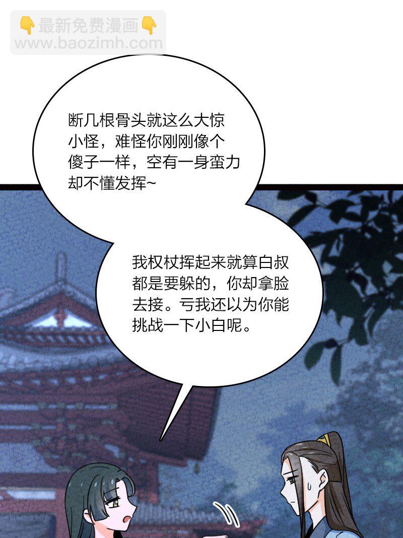 《你真是个天才》065 他不喜欢你 第33页