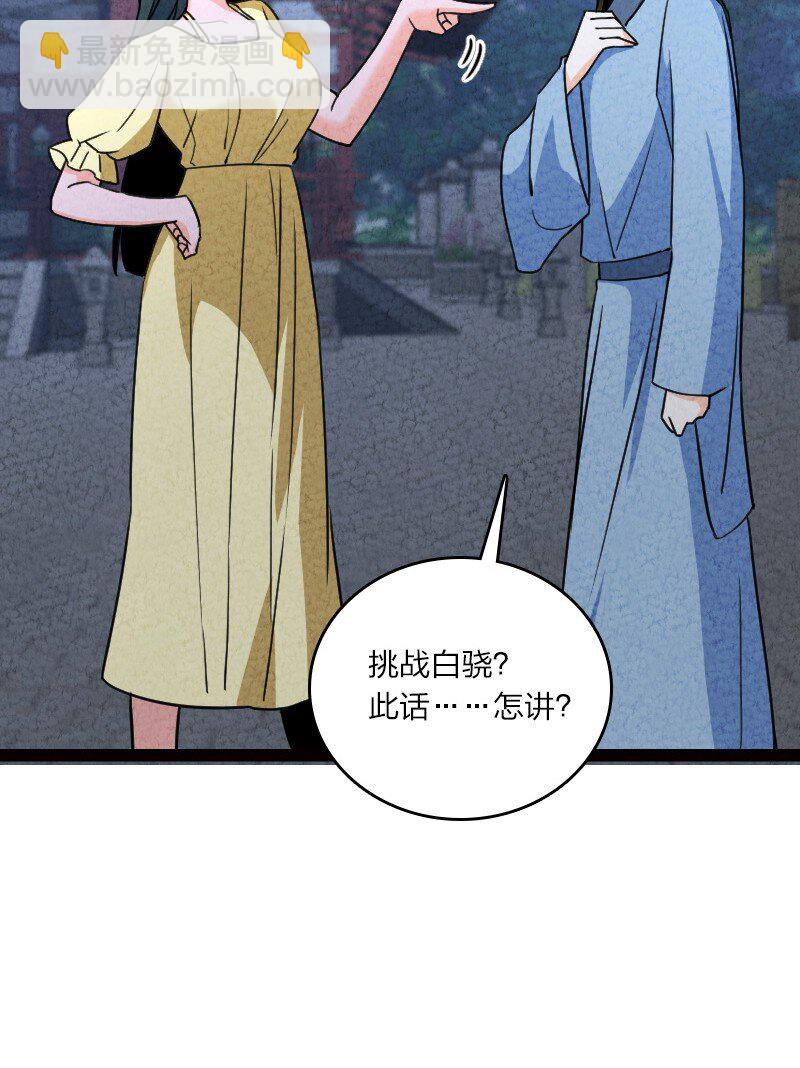 《你真是个天才》065 他不喜欢你 第34页