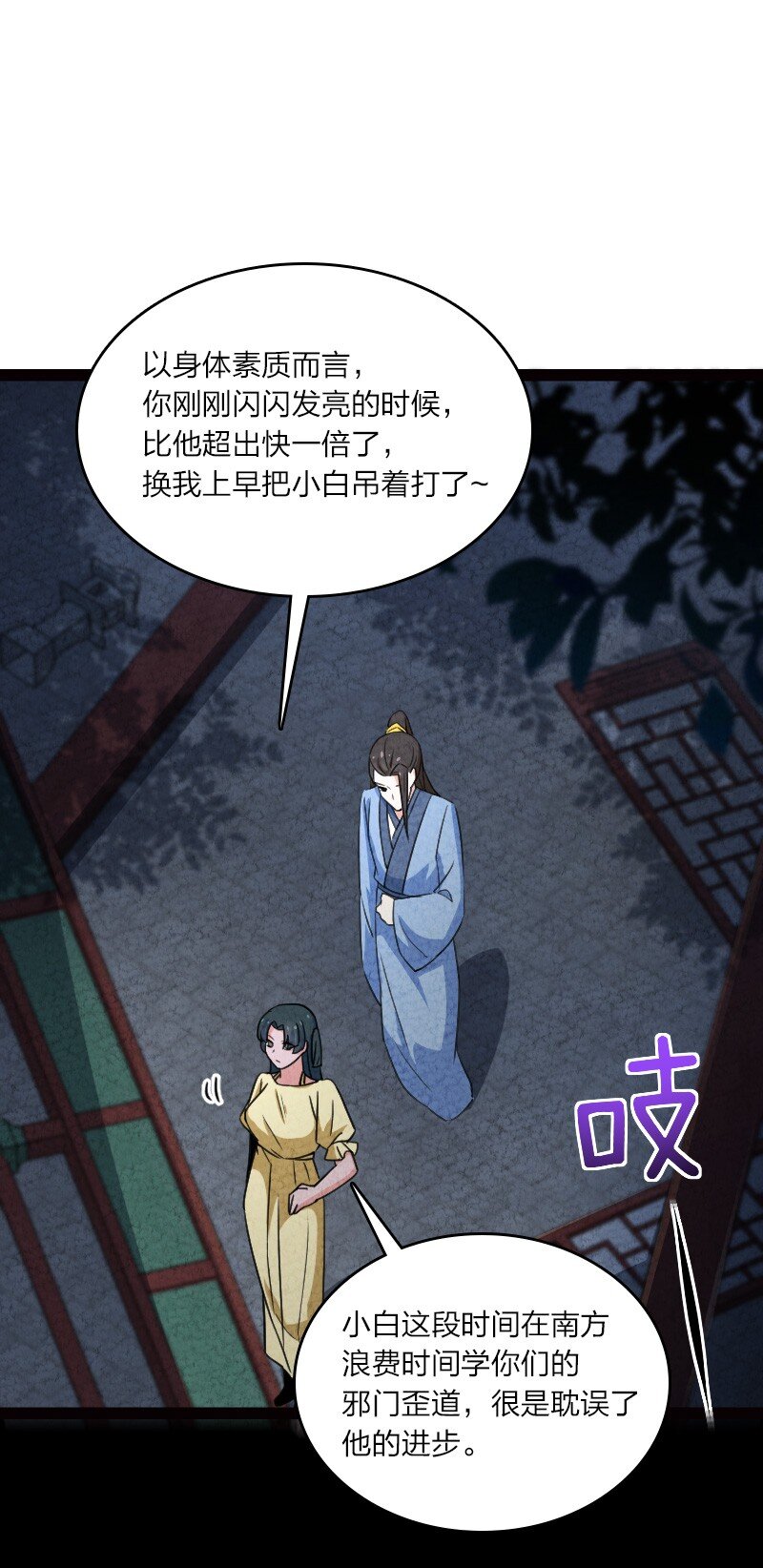 《你真是个天才》065 他不喜欢你 第35页