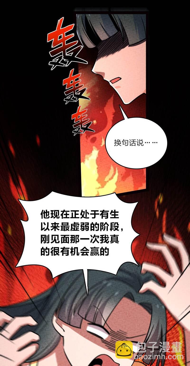 《你真是个天才》065 他不喜欢你 第36页