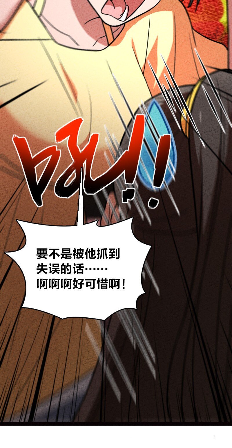 《你真是个天才》065 他不喜欢你 第37页