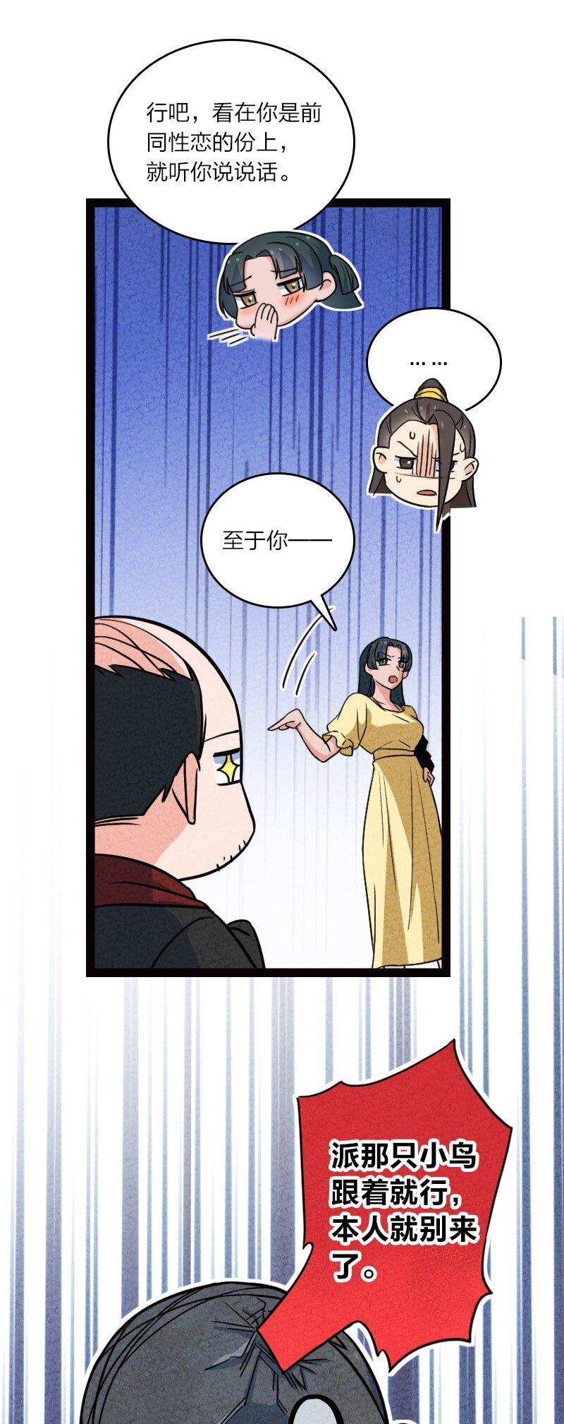 《你真是个天才》065 他不喜欢你 第41页