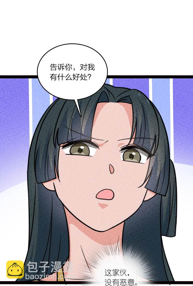 《你真是个天才》065 他不喜欢你 第49页