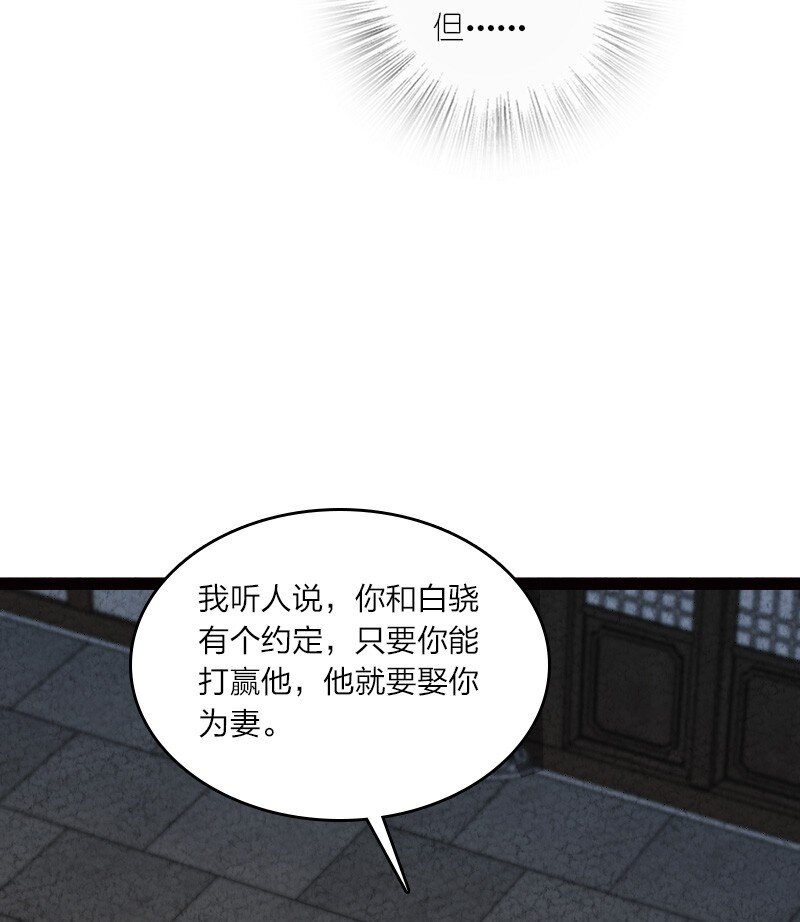 《你真是个天才》065 他不喜欢你 第50页
