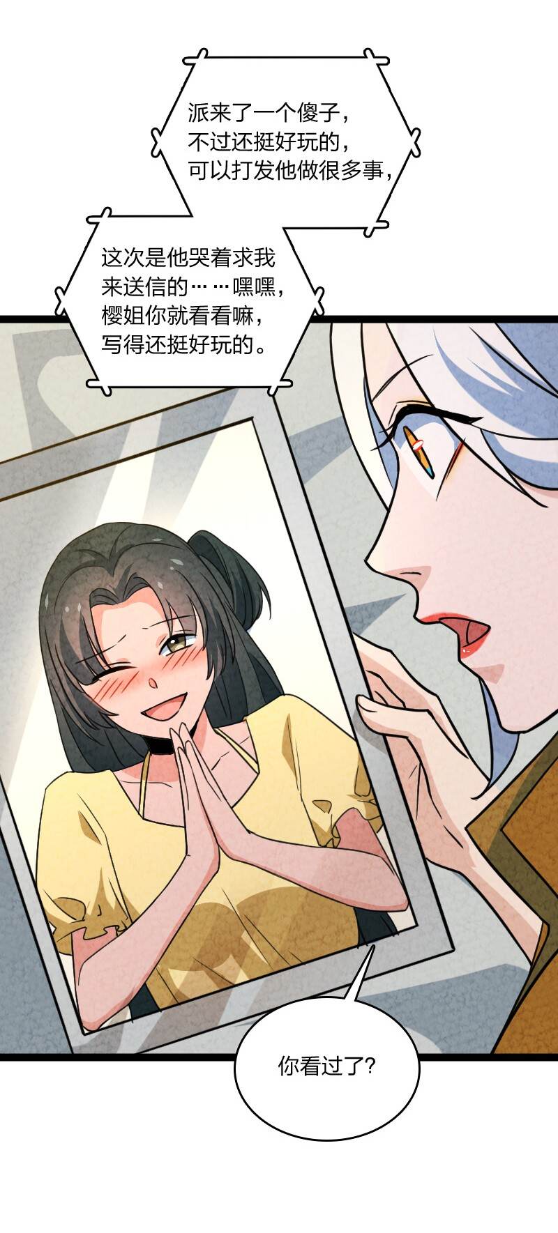 《你真是个天才》067 首席人渣 第11页