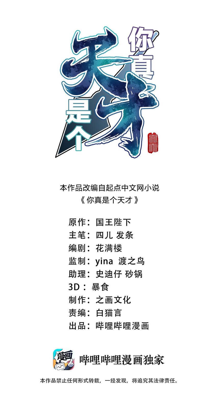《你真是个天才》067 首席人渣 第1页