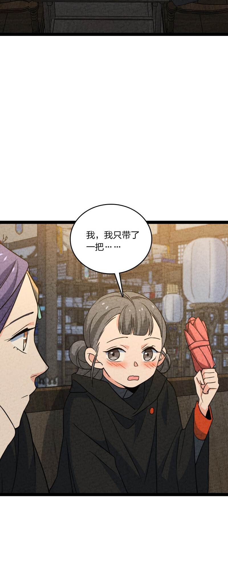 《你真是个天才》067 首席人渣 第24页