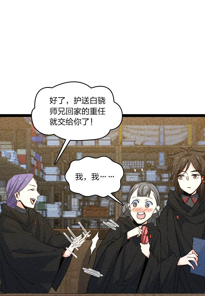 《你真是个天才》067 首席人渣 第25页