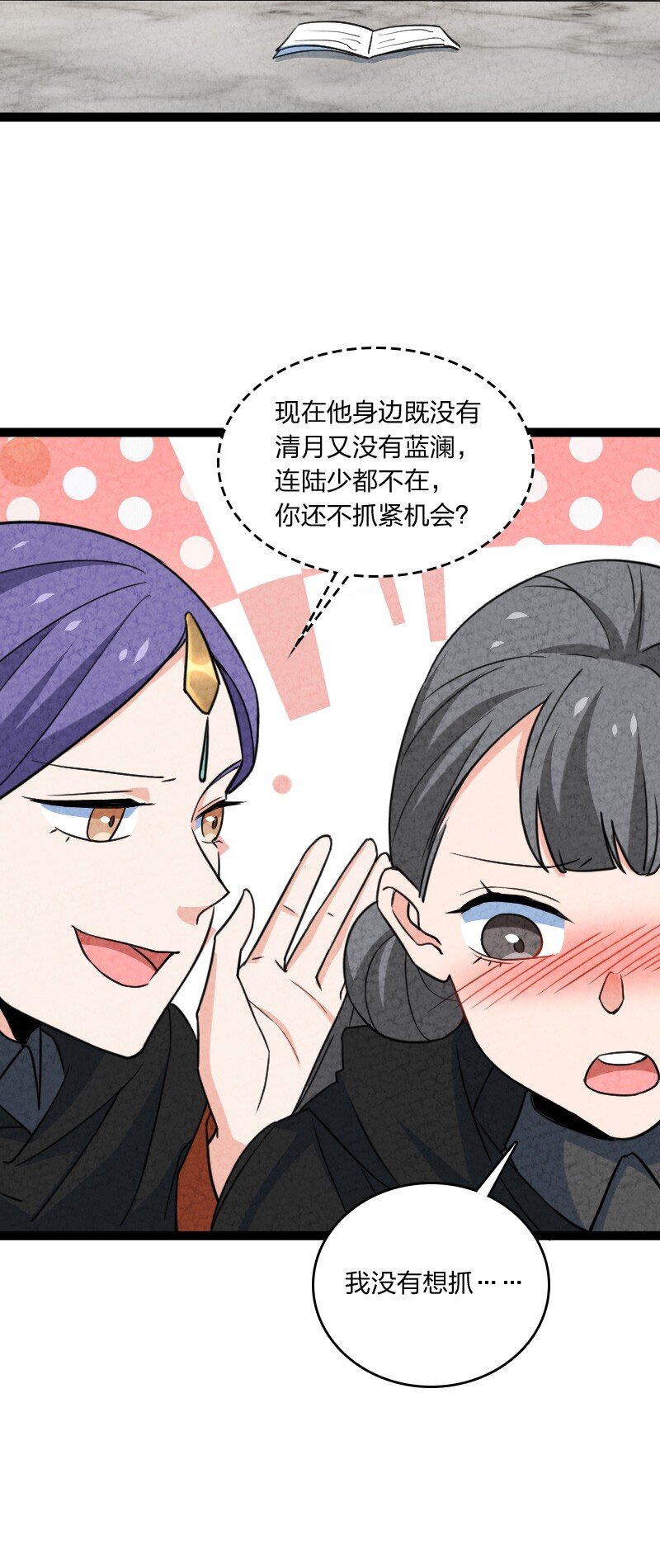 《你真是个天才》067 首席人渣 第26页