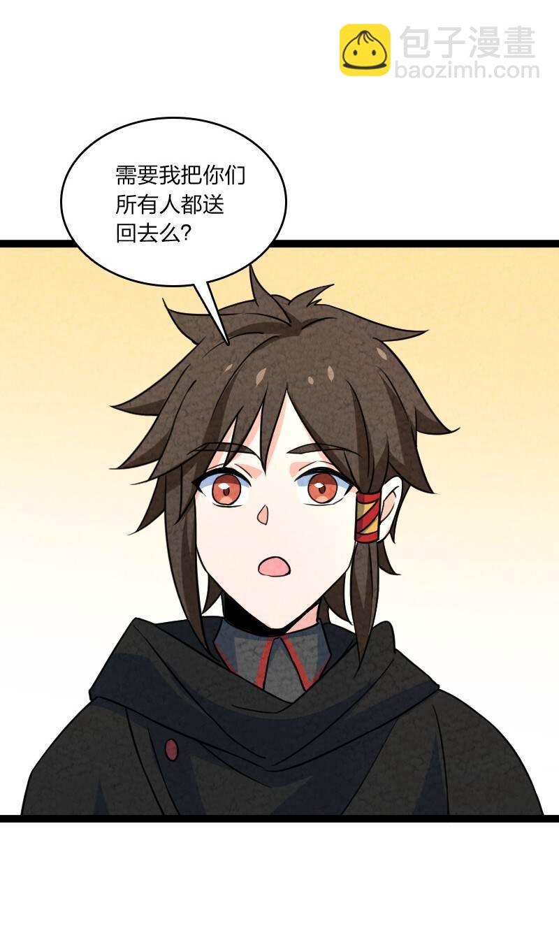 《你真是个天才》067 首席人渣 第29页