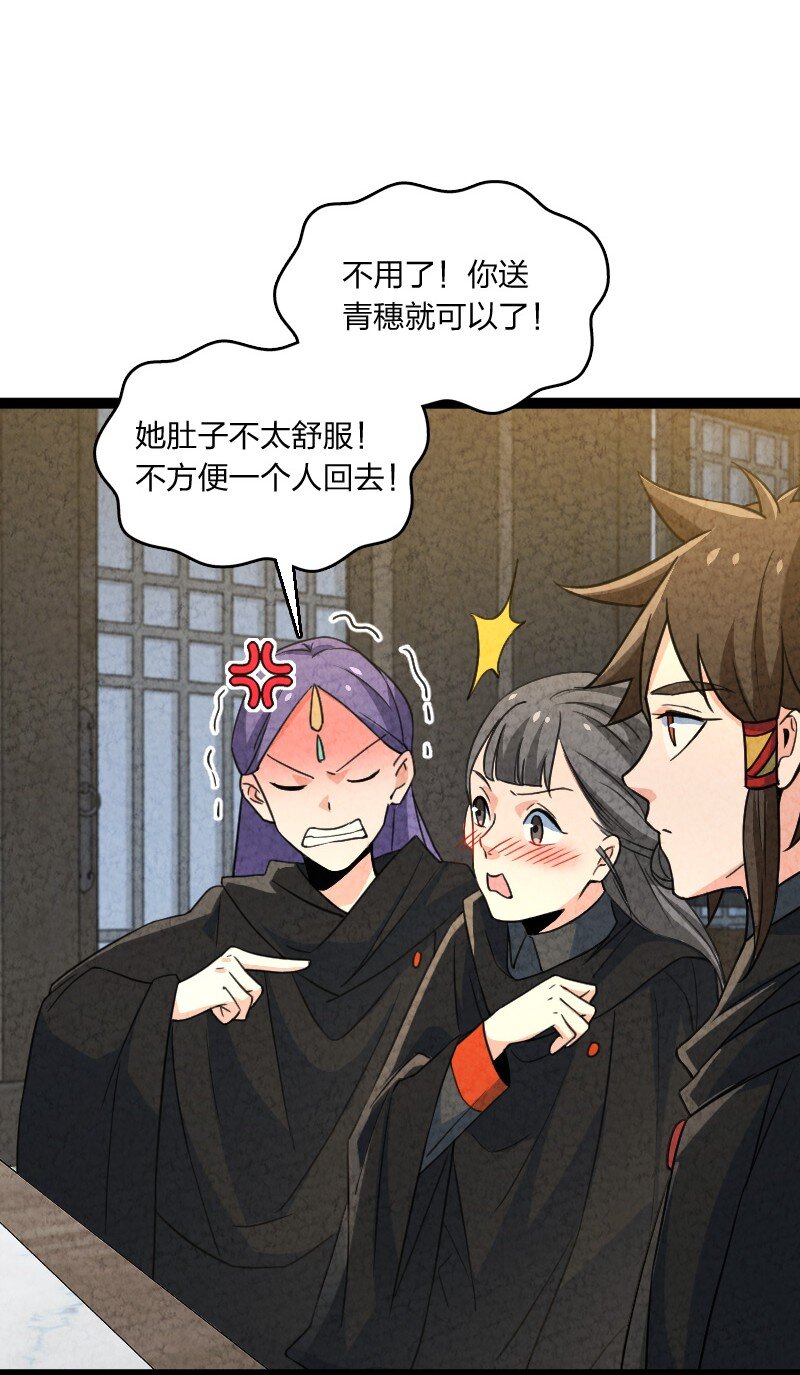 《你真是个天才》067 首席人渣 第30页