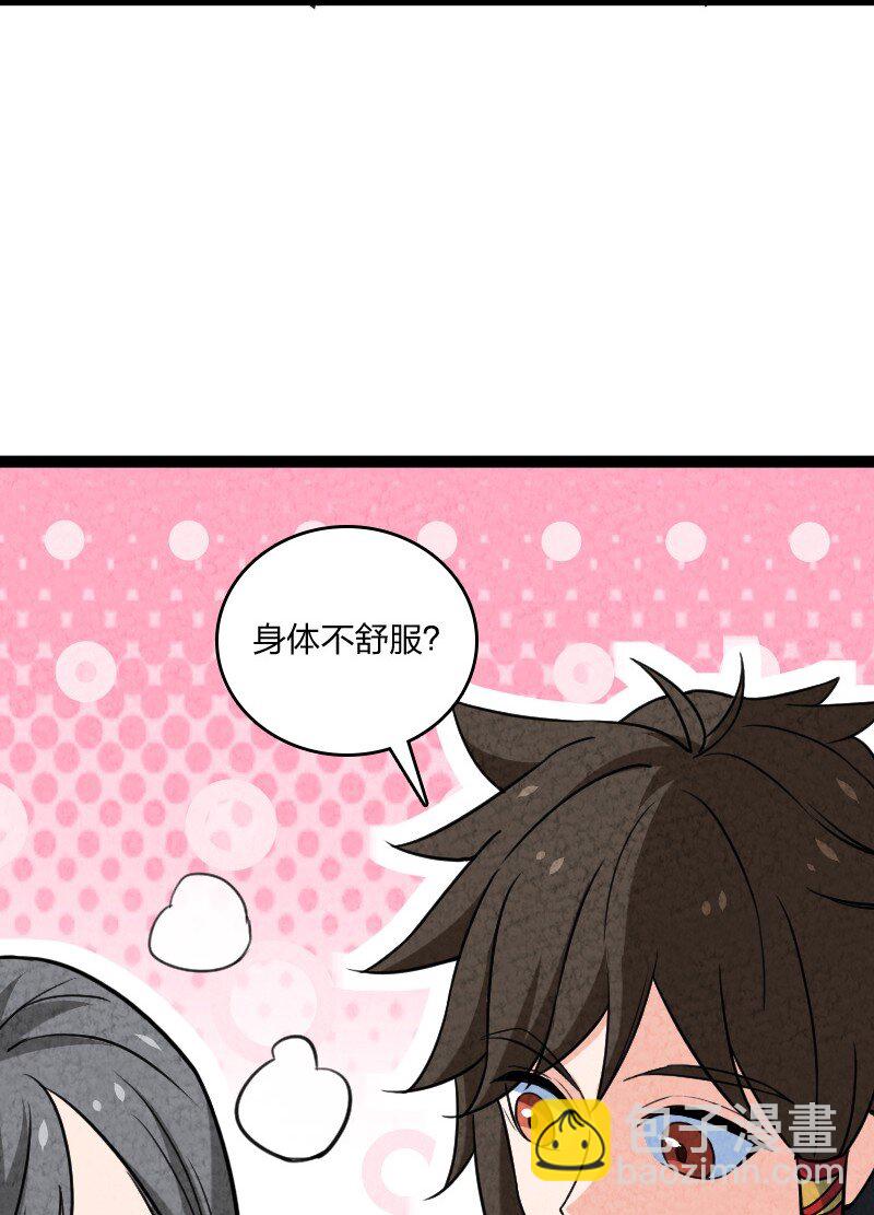 《你真是个天才》067 首席人渣 第31页