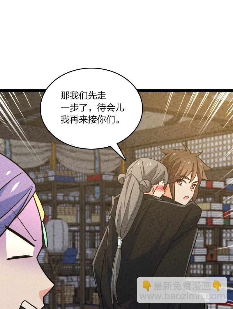 《你真是个天才》067 首席人渣 第36页