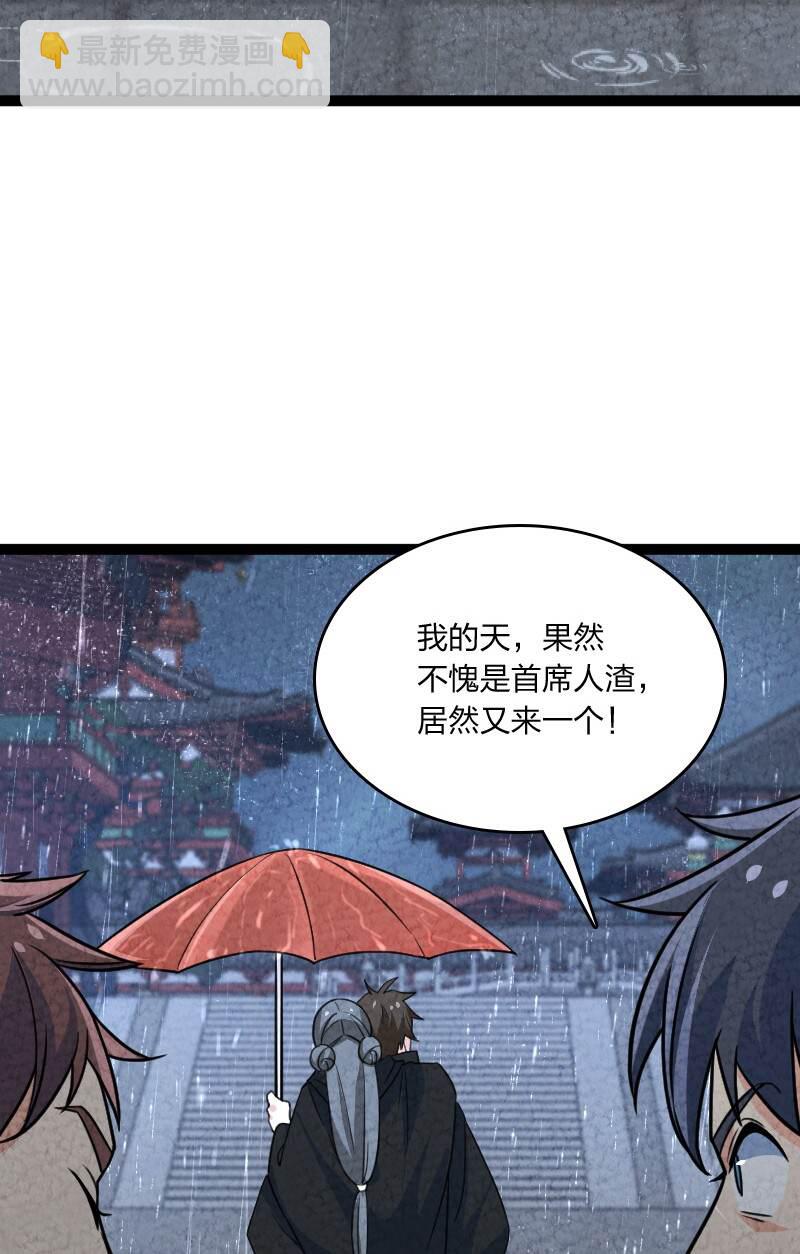 《你真是个天才》067 首席人渣 第41页