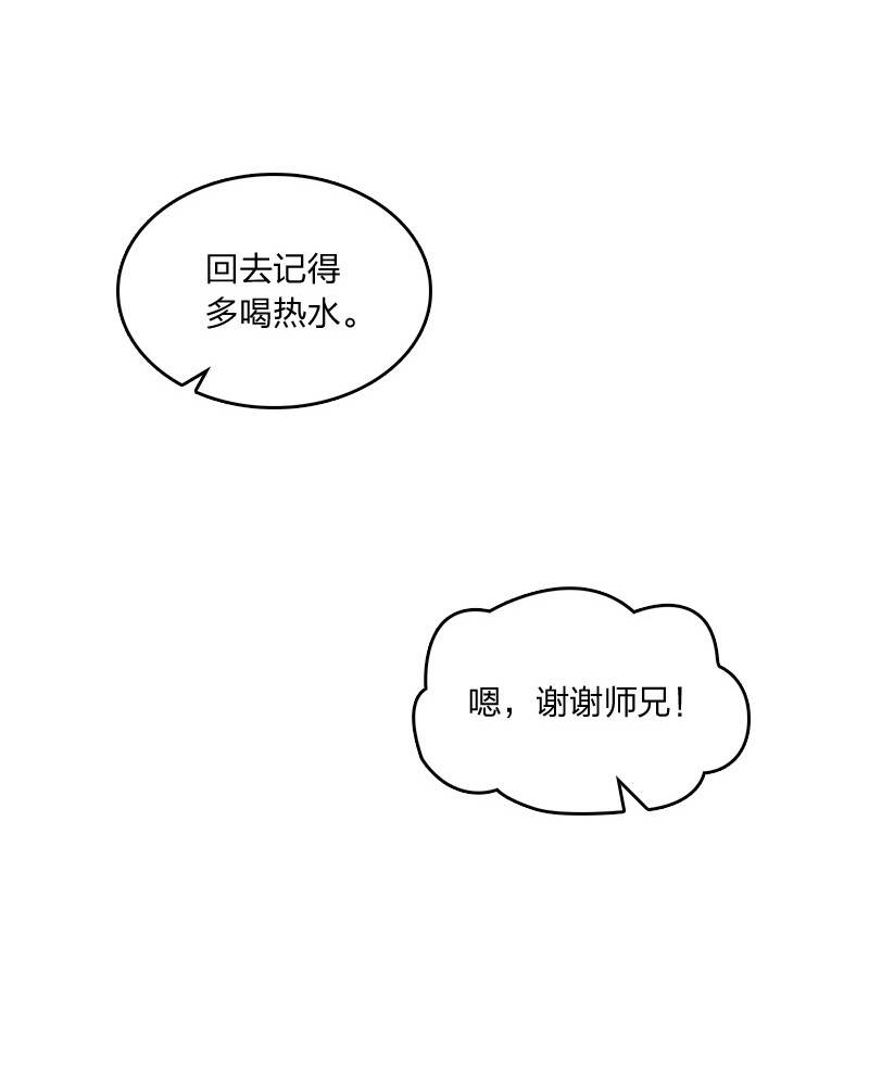 《你真是个天才》067 首席人渣 第46页