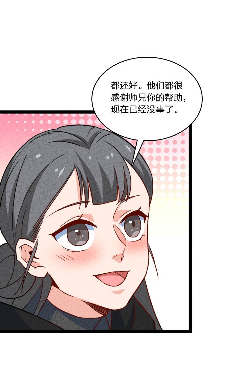 《你真是个天才》067 首席人渣 第48页