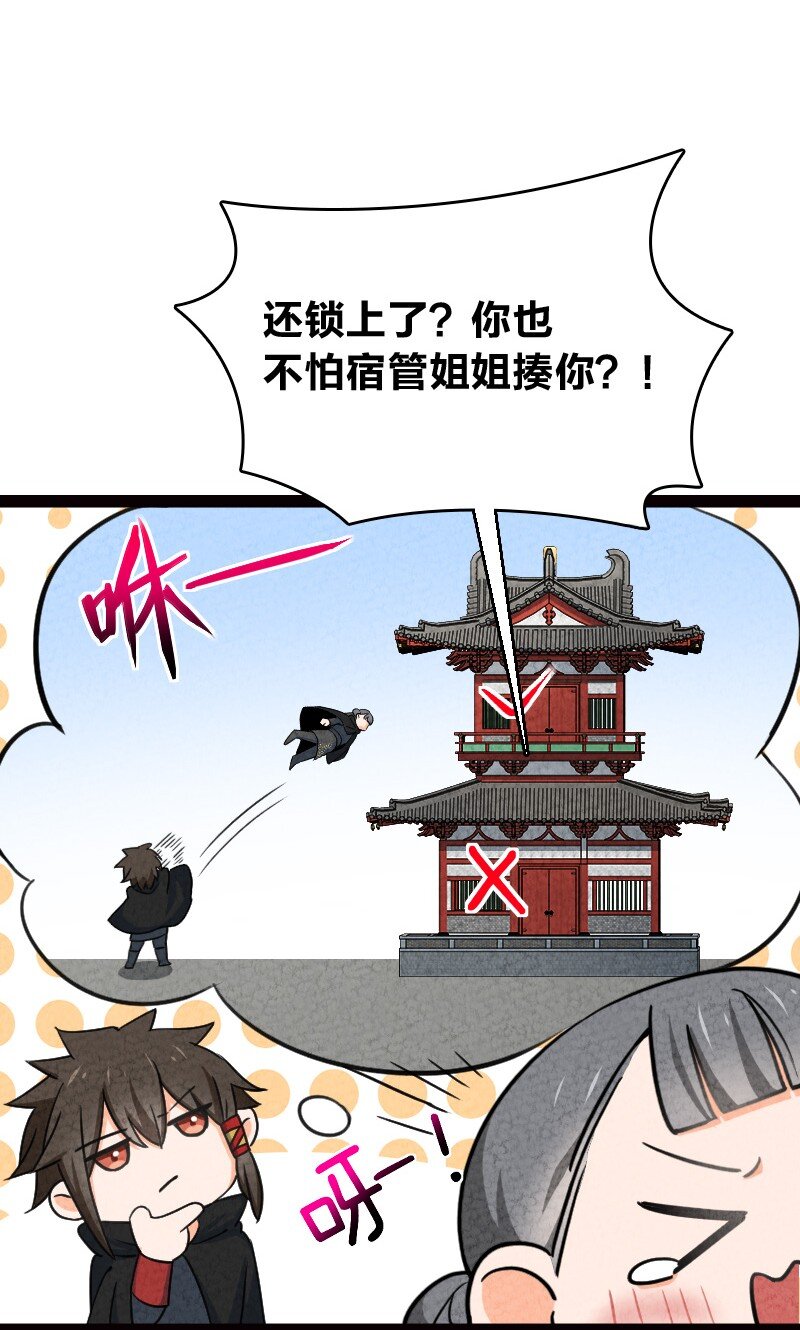 《你真是个天才》068 注意安全 第10页