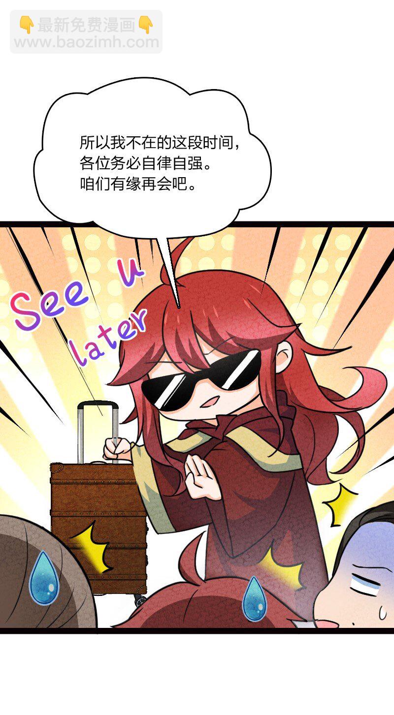《你真是个天才》068 注意安全 第21页