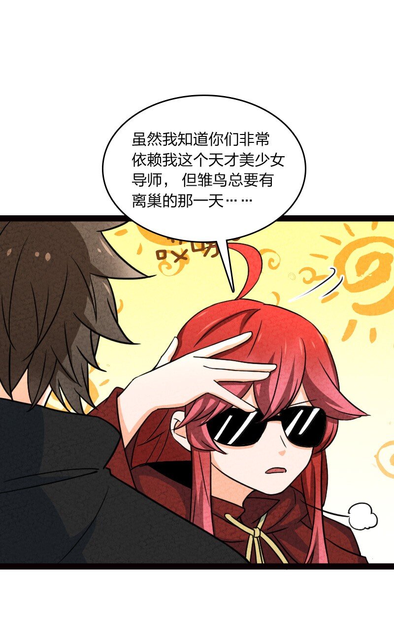 《你真是个天才》068 注意安全 第24页