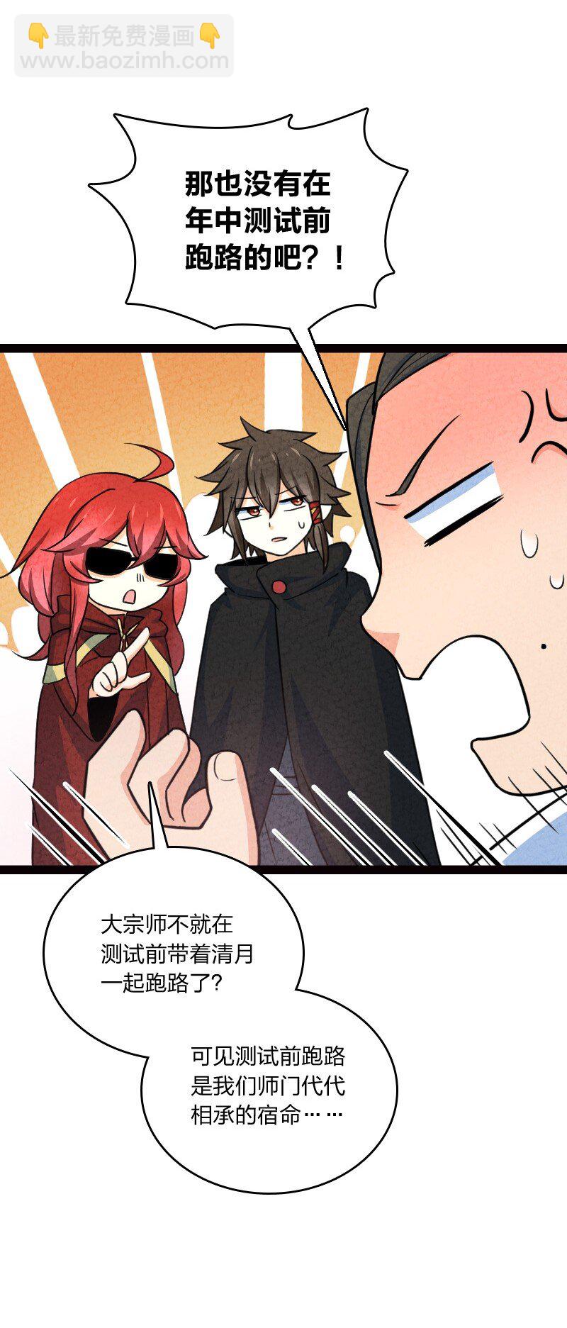 《你真是个天才》068 注意安全 第25页