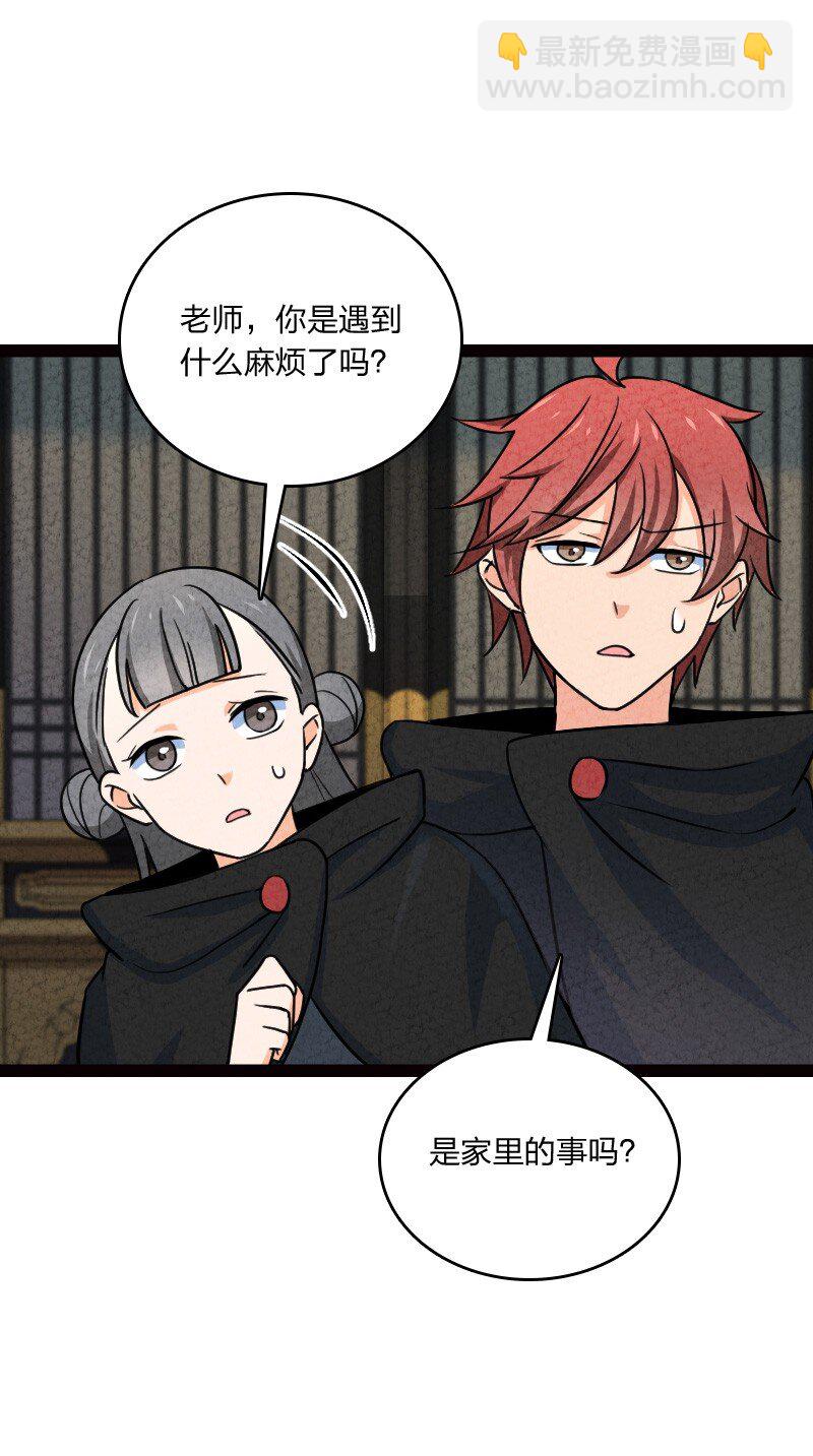 《你真是个天才》068 注意安全 第26页