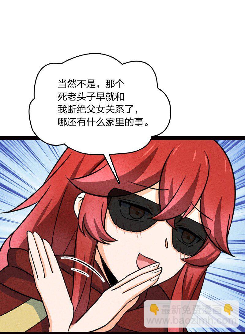《你真是个天才》068 注意安全 第27页