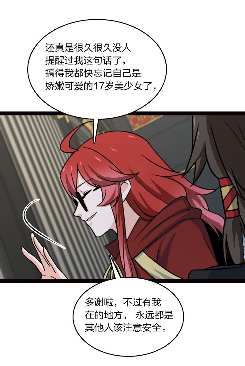 《你真是个天才》068 注意安全 第34页