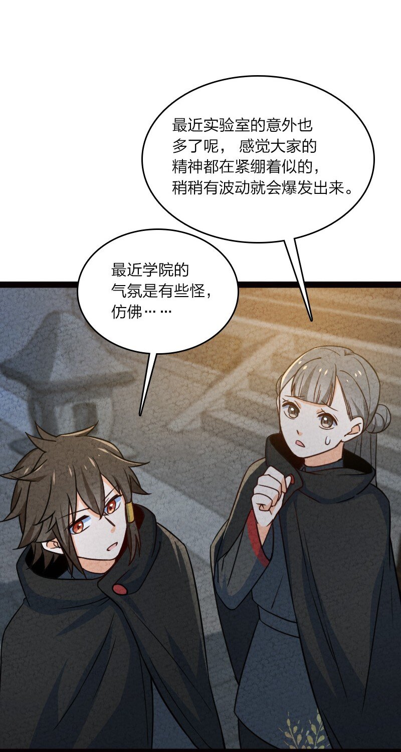 《你真是个天才》068 注意安全 第3页