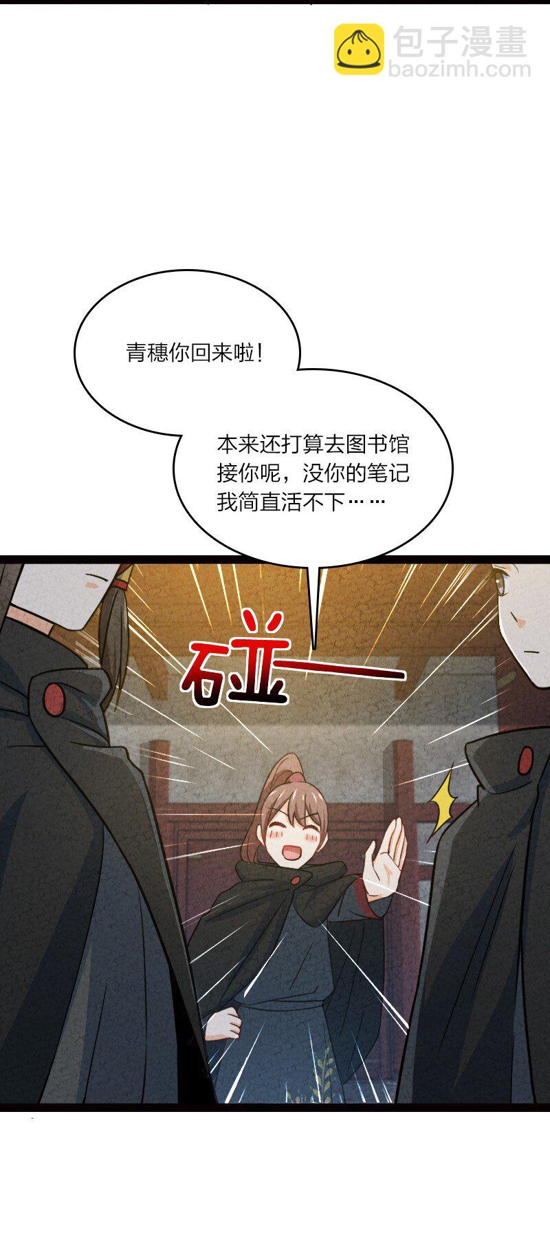 《你真是个天才》068 注意安全 第4页