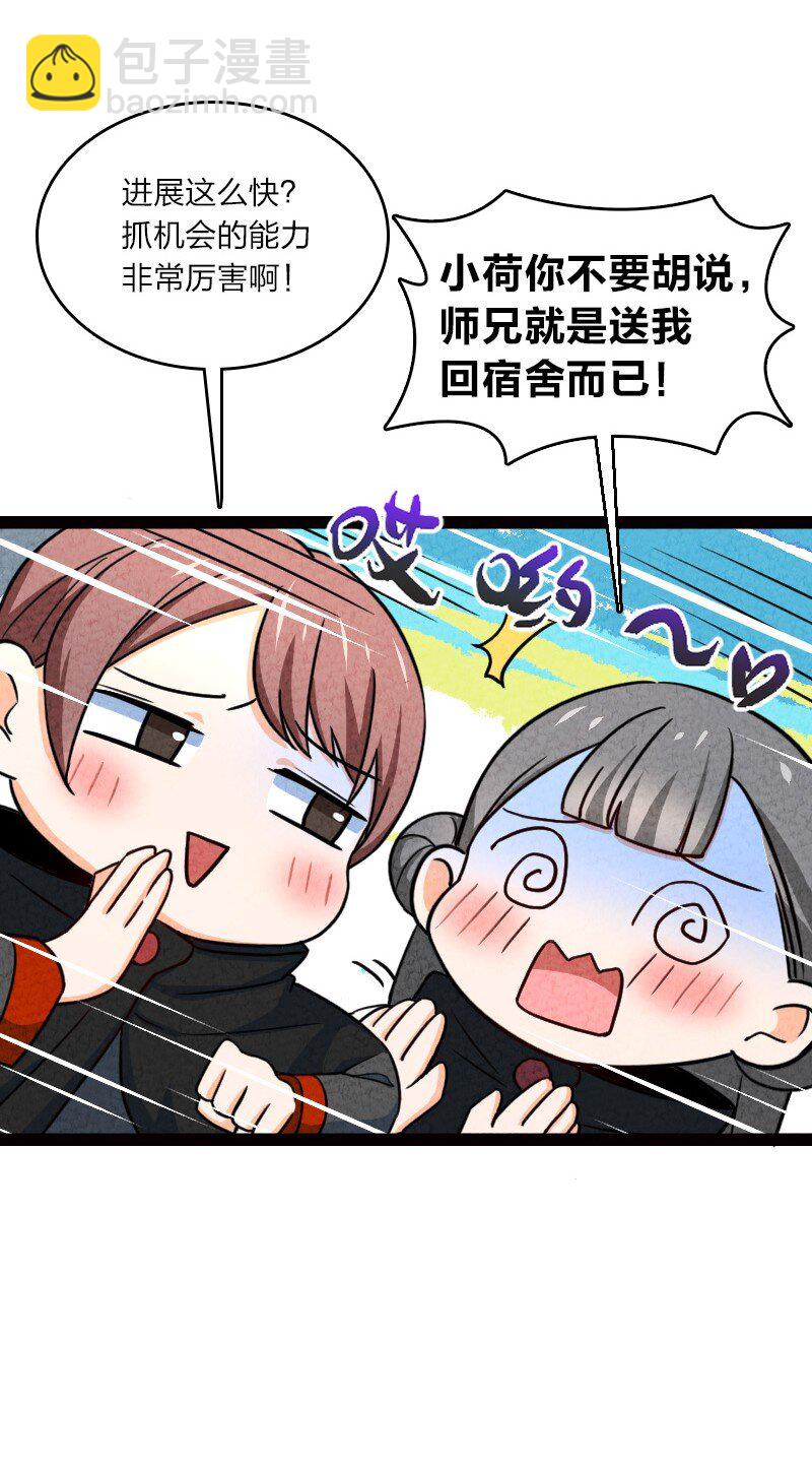 《你真是个天才》068 注意安全 第6页
