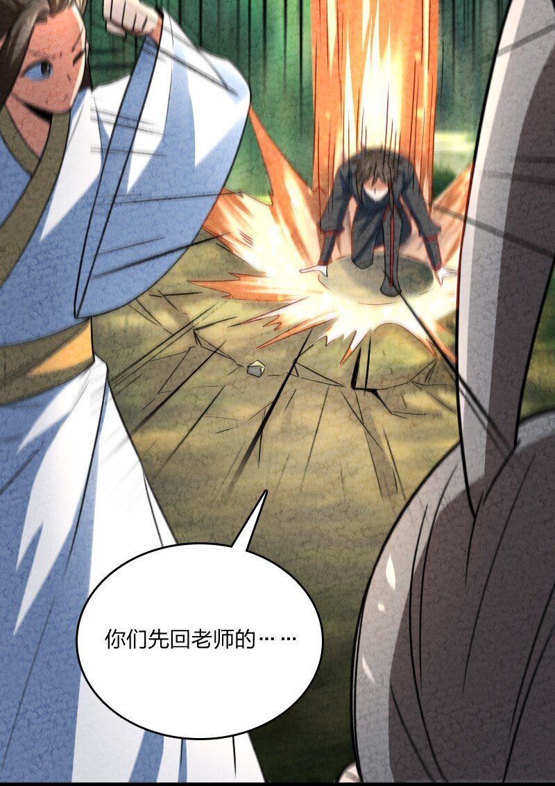 《你真是个天才》070 双识神通 第24页