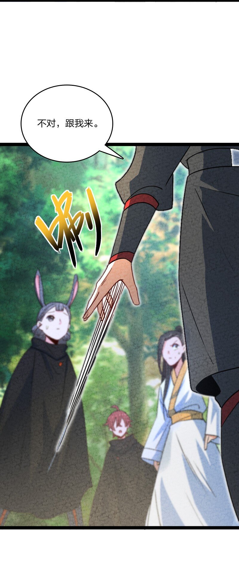 《你真是个天才》070 双识神通 第25页