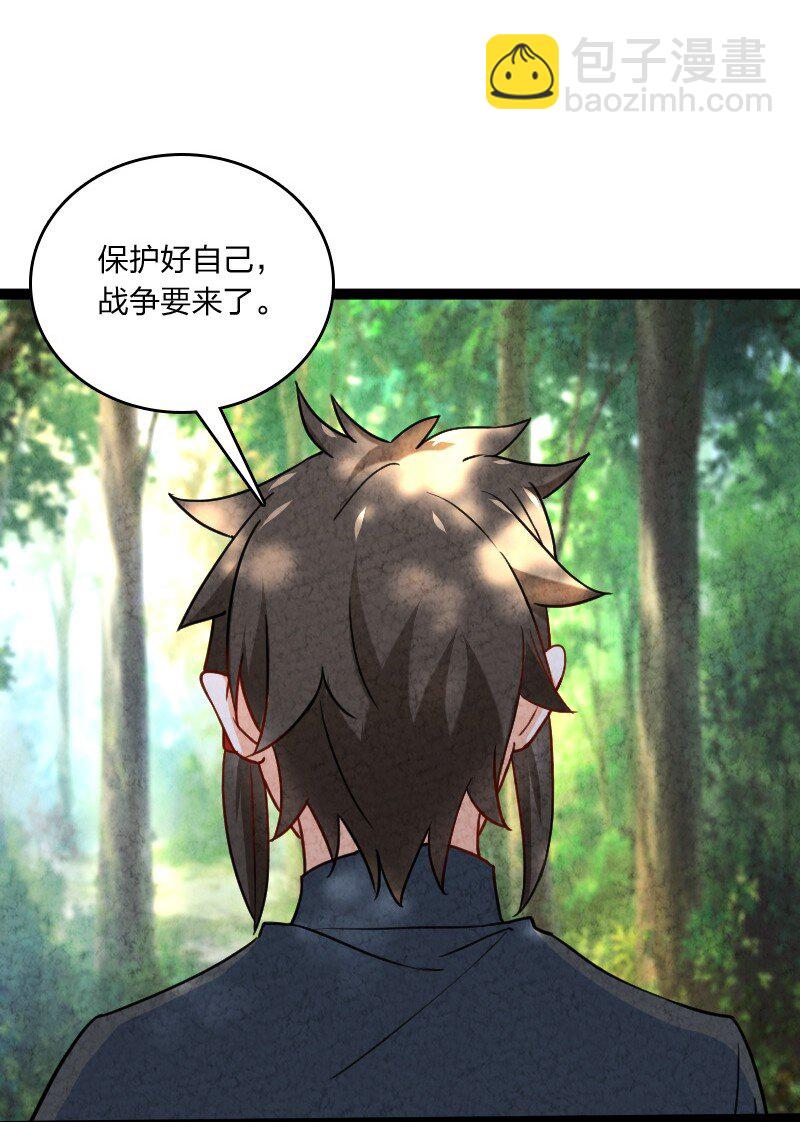 《你真是个天才》070 双识神通 第26页