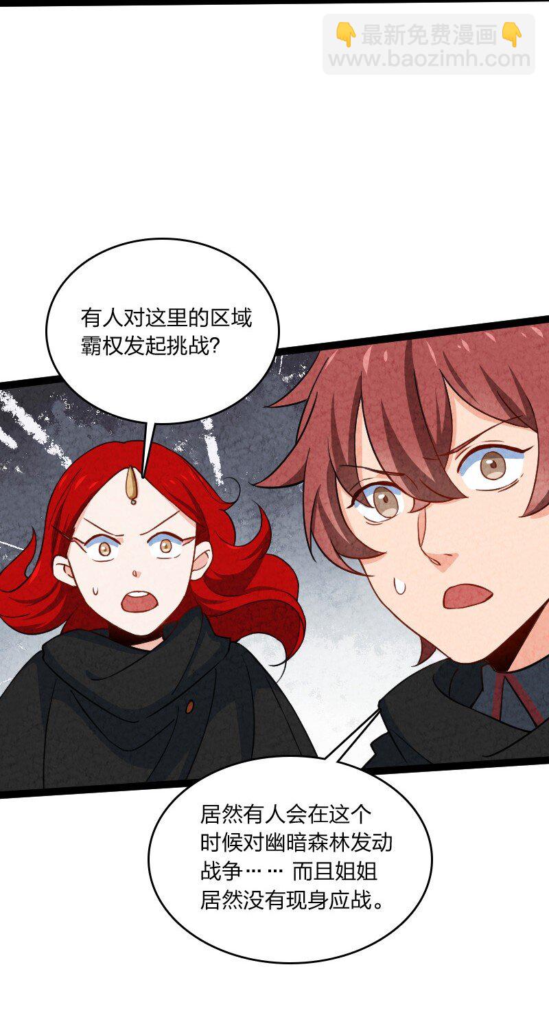 《你真是个天才》070 双识神通 第27页