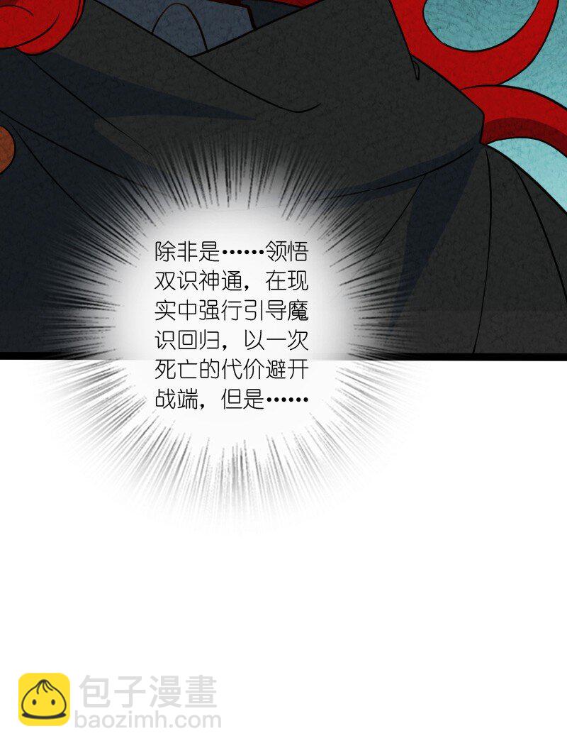 《你真是个天才》070 双识神通 第29页