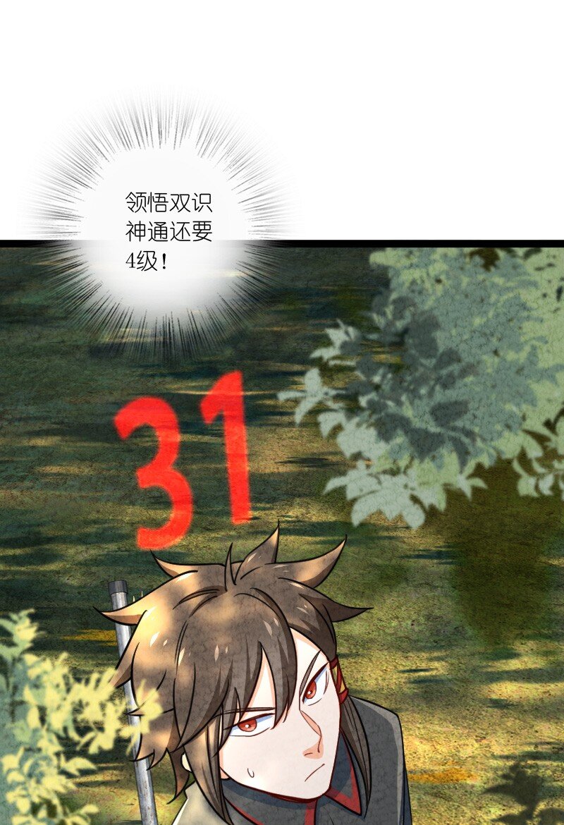 《你真是个天才》070 双识神通 第30页