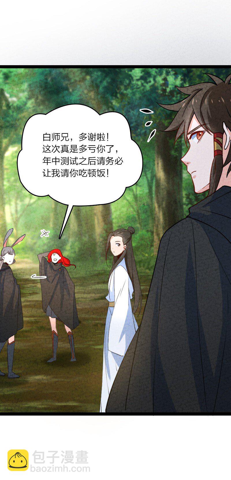 《你真是个天才》070 双识神通 第7页