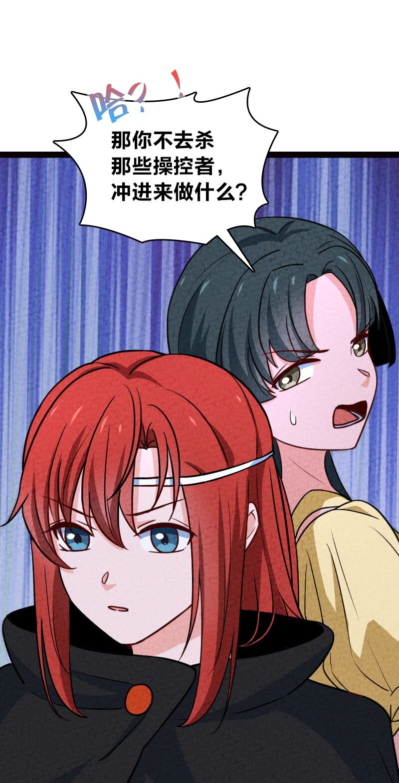 《你真是个天才》072 英雄救美 第20页