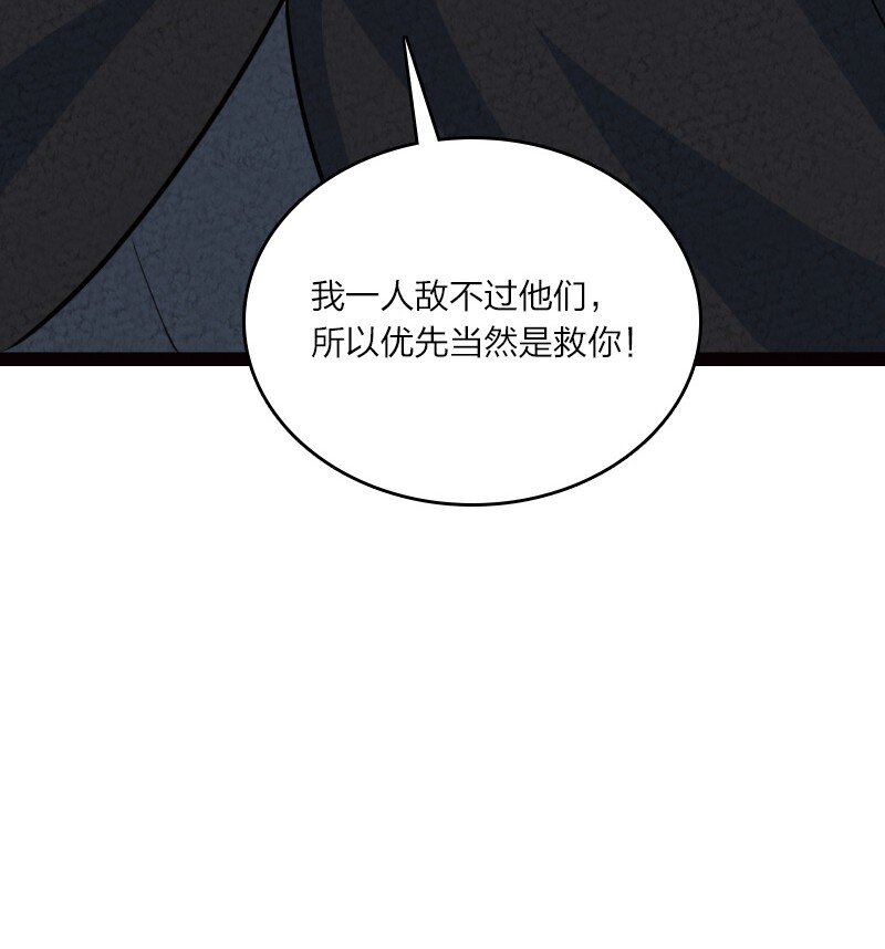 《你真是个天才》072 英雄救美 第21页