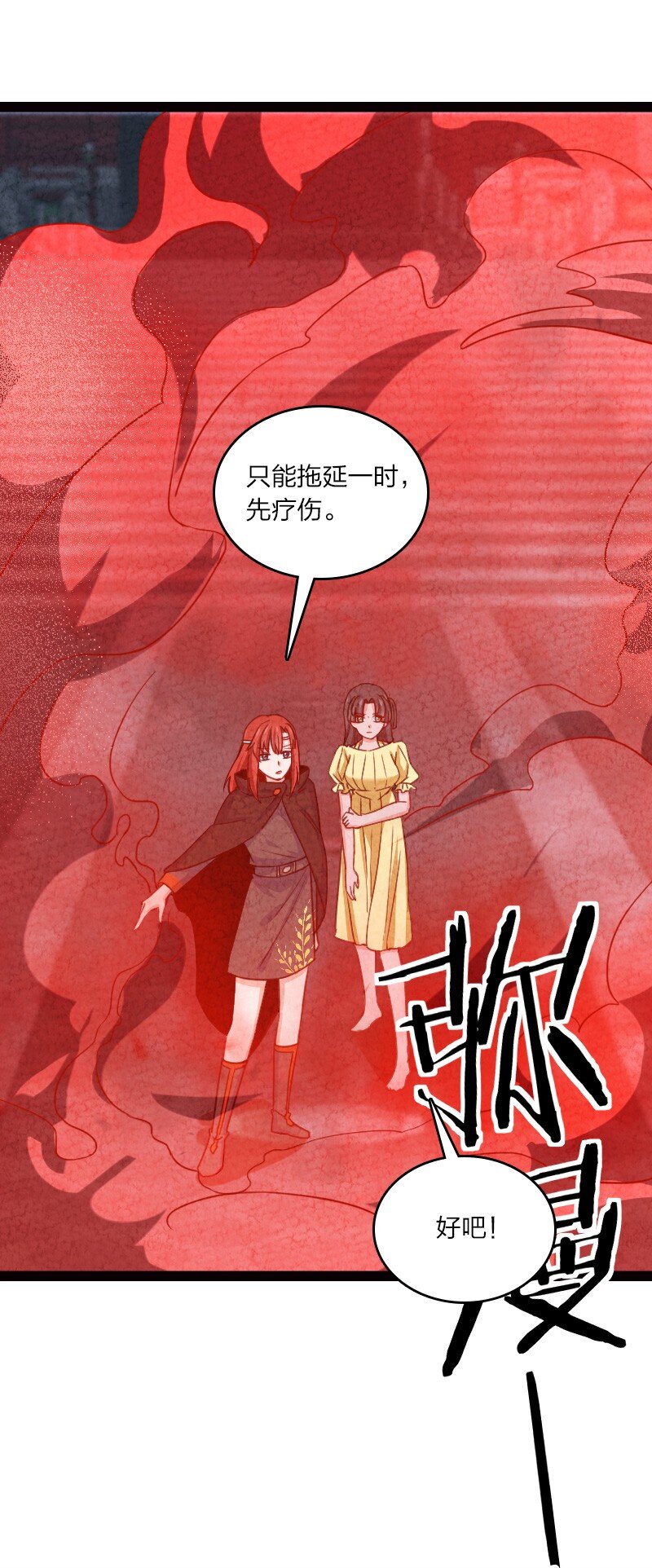 《你真是个天才》072 英雄救美 第23页
