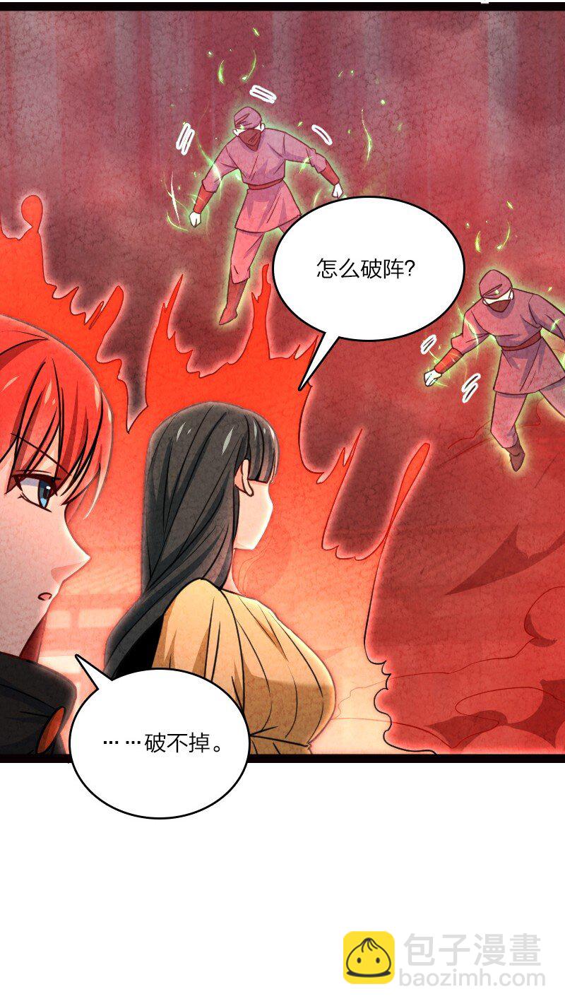 《你真是个天才》072 英雄救美 第24页