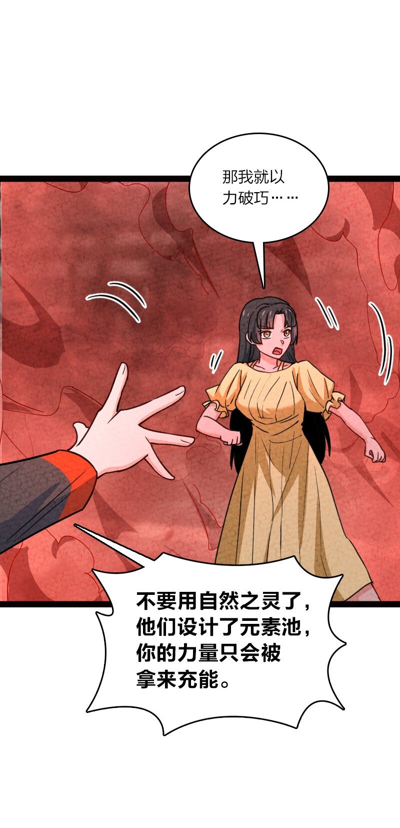 《你真是个天才》072 英雄救美 第25页