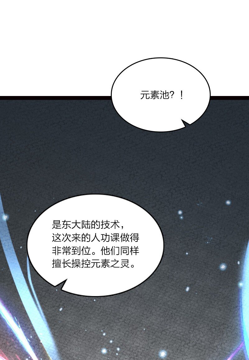 《你真是个天才》072 英雄救美 第26页