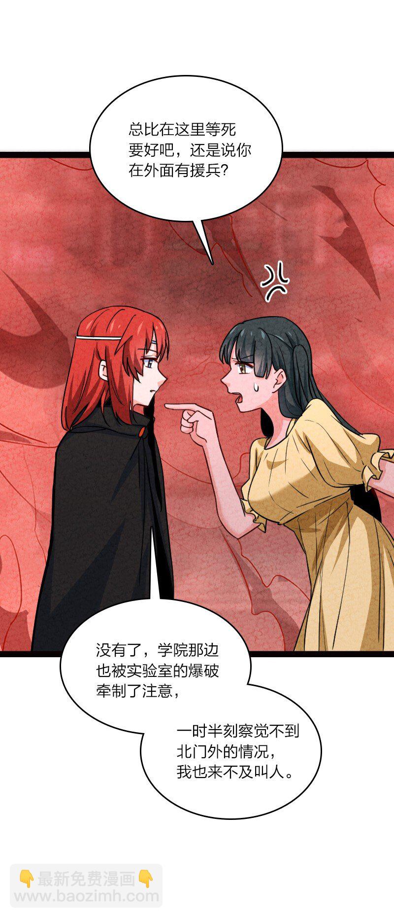 《你真是个天才》072 英雄救美 第29页