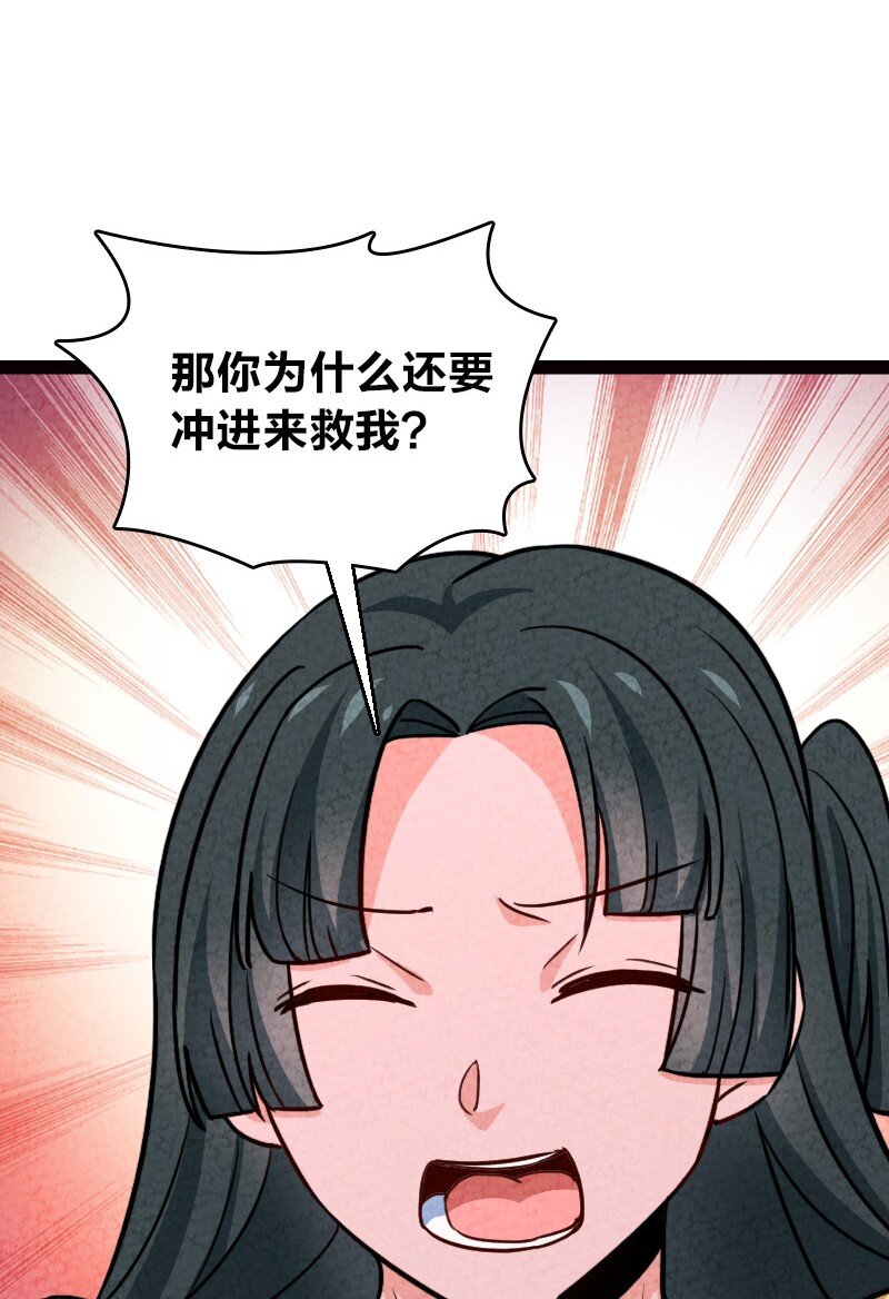 《你真是个天才》072 英雄救美 第30页