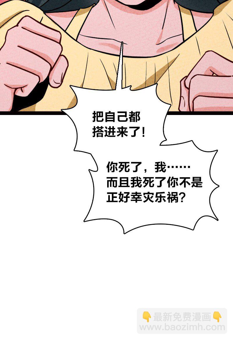 《你真是个天才》072 英雄救美 第31页