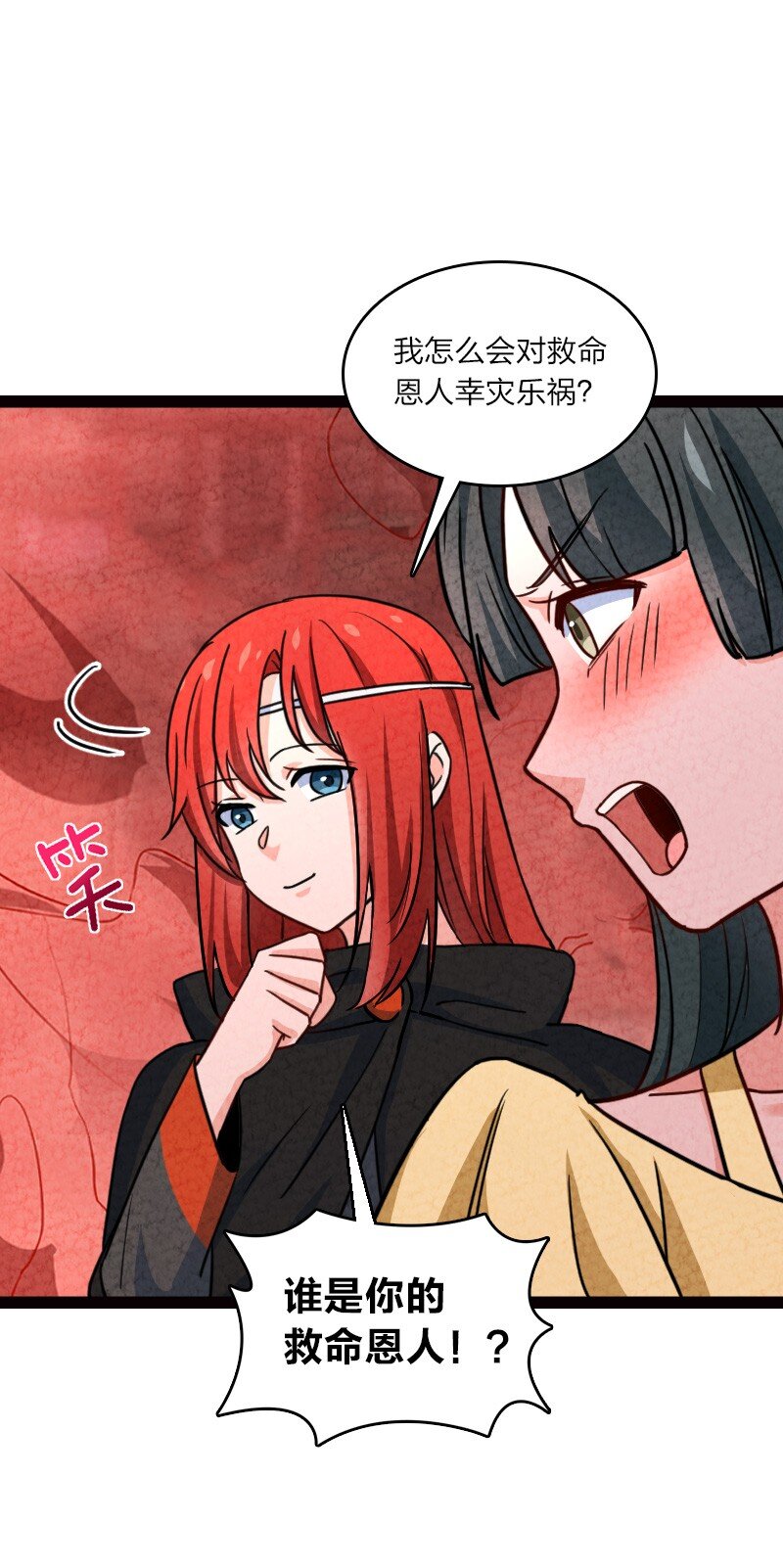 《你真是个天才》072 英雄救美 第32页