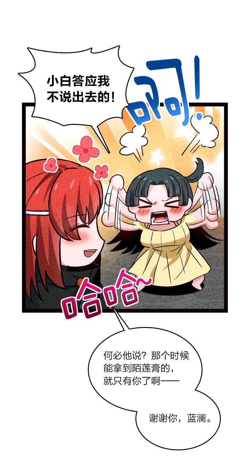 《你真是个天才》072 英雄救美 第34页